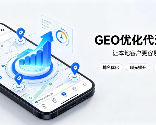 揭阳GEO优化